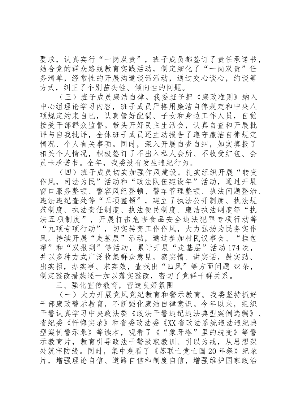 XX年度市委政法委员会领导班子述责述廉报告_第3页