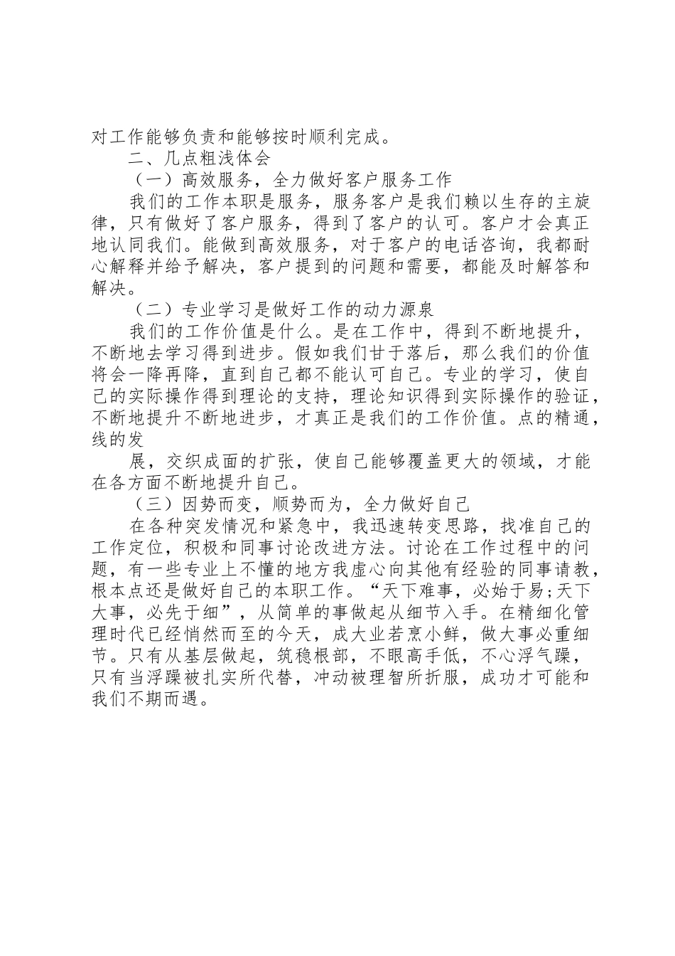 XX年个人协会工作总结_第2页