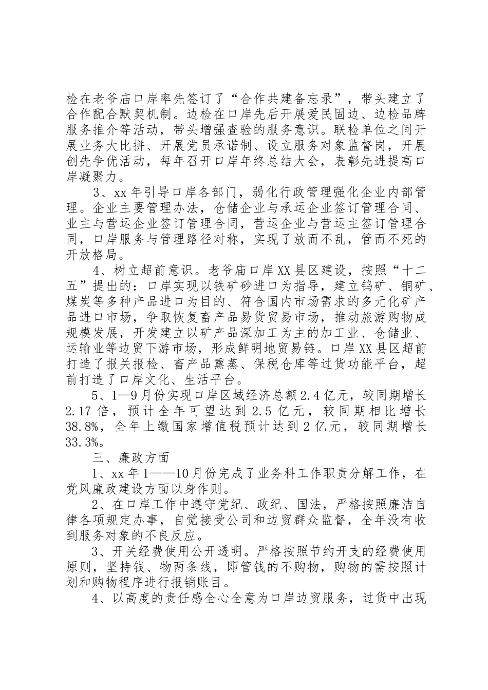 XX年口岸委业务科科长述职报告_第2页