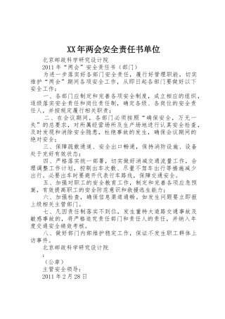 XX年两会安全责任书单位