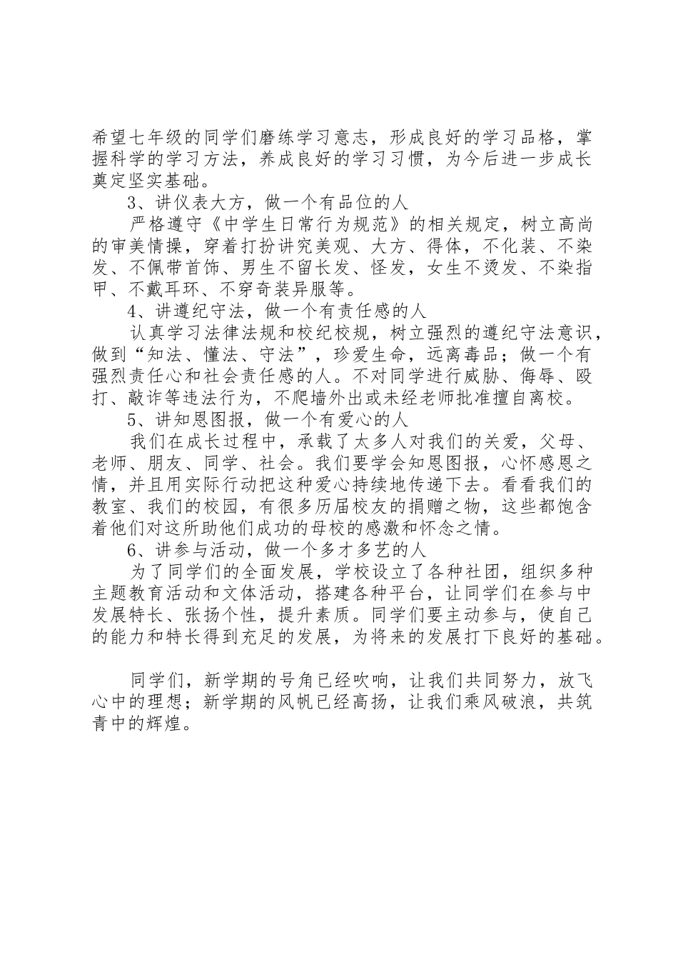 XX年秋政教处开学讲话稿_第2页