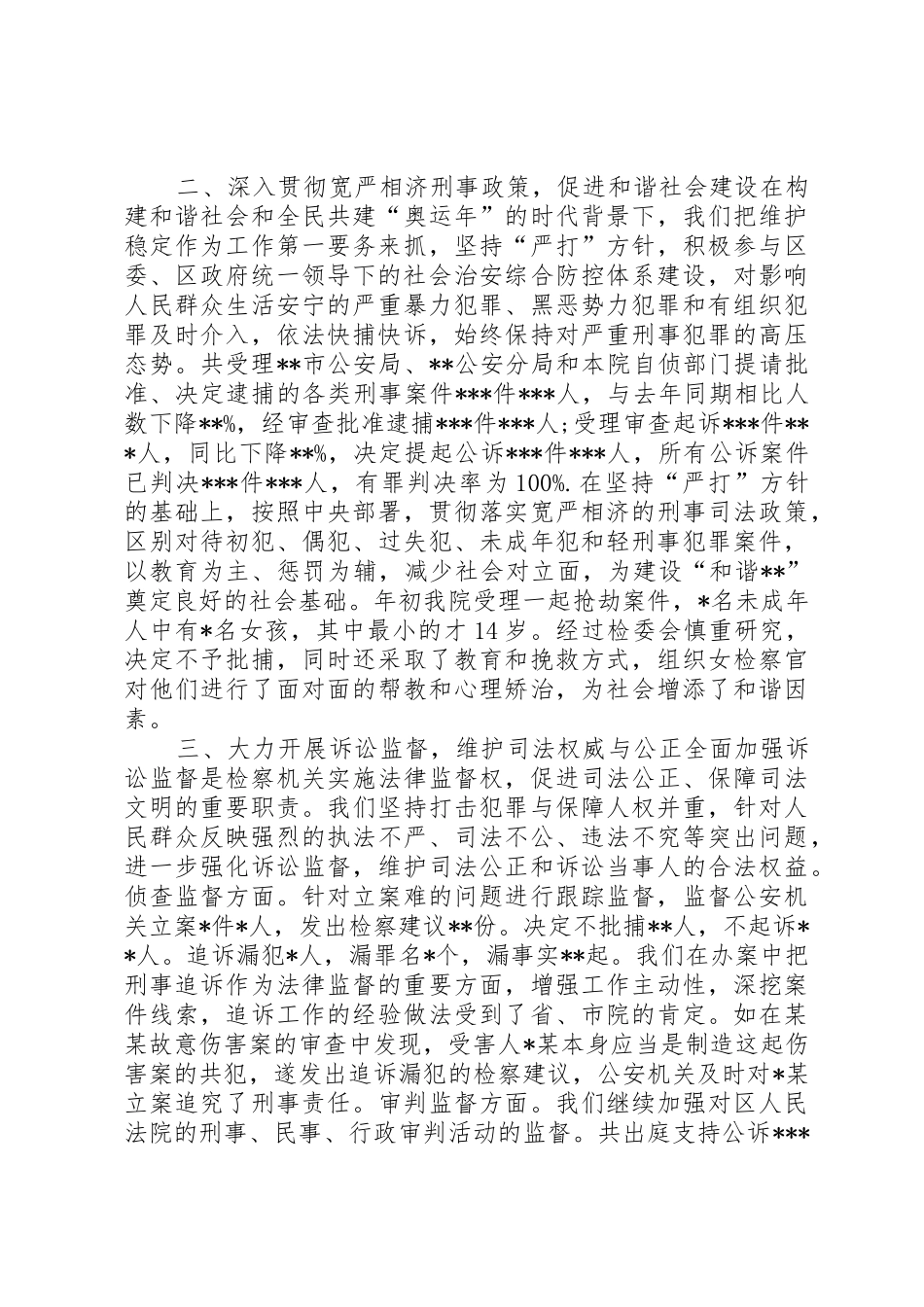 XX年区人民检察院人大工作报告_第2页