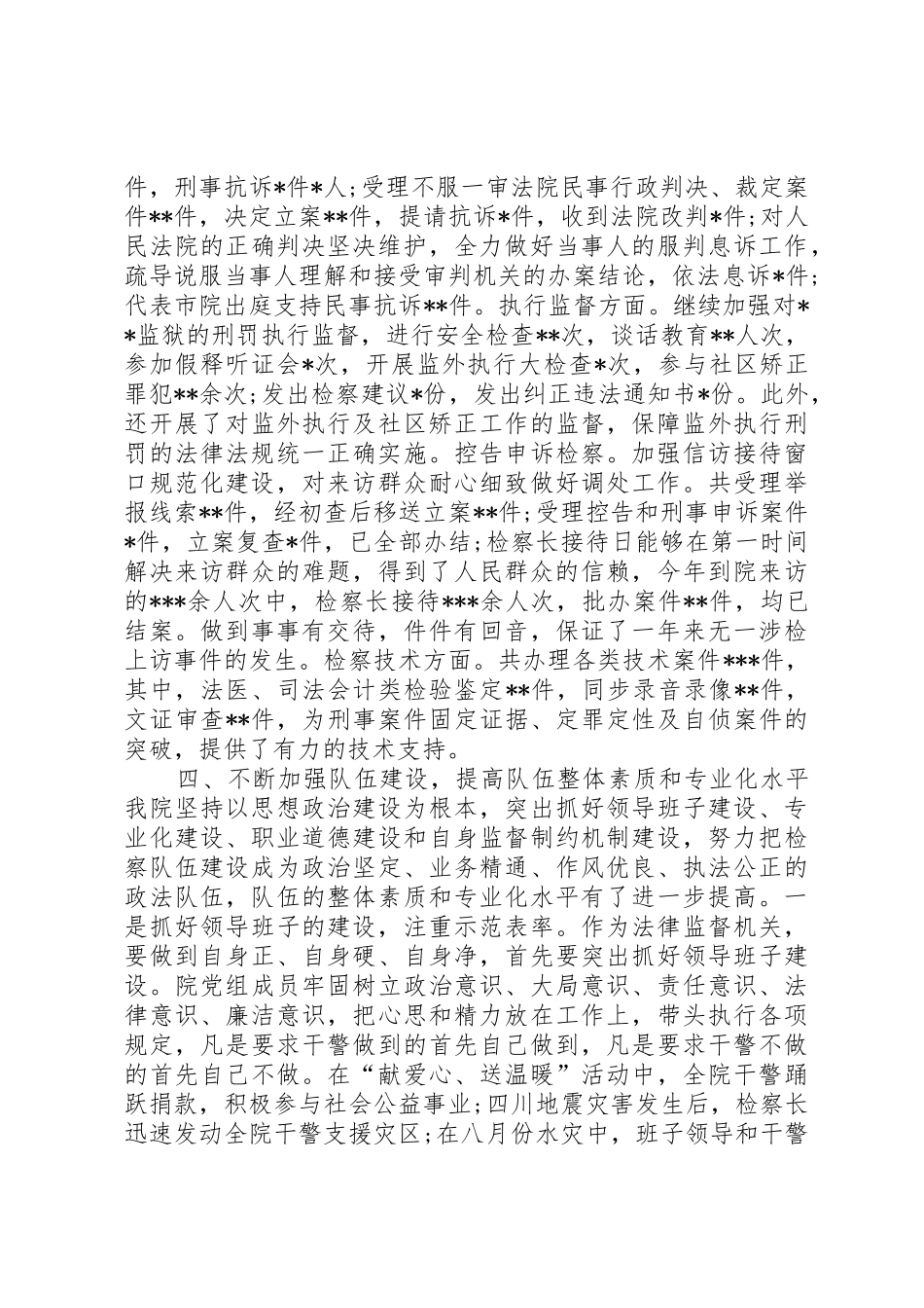 XX年区人民检察院人大工作报告_第3页