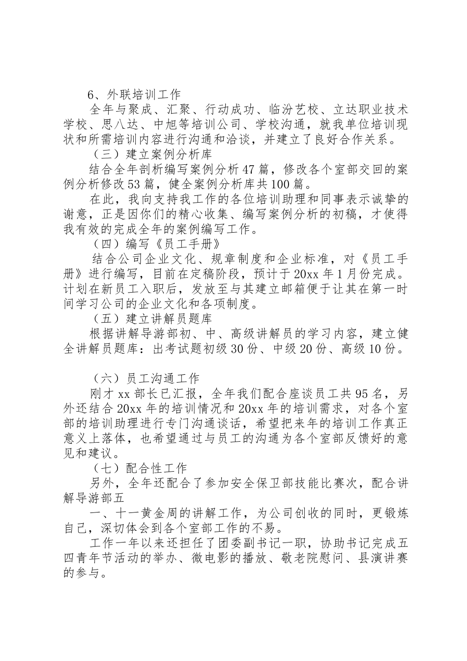 XX年人力资源部长述职报告_第2页