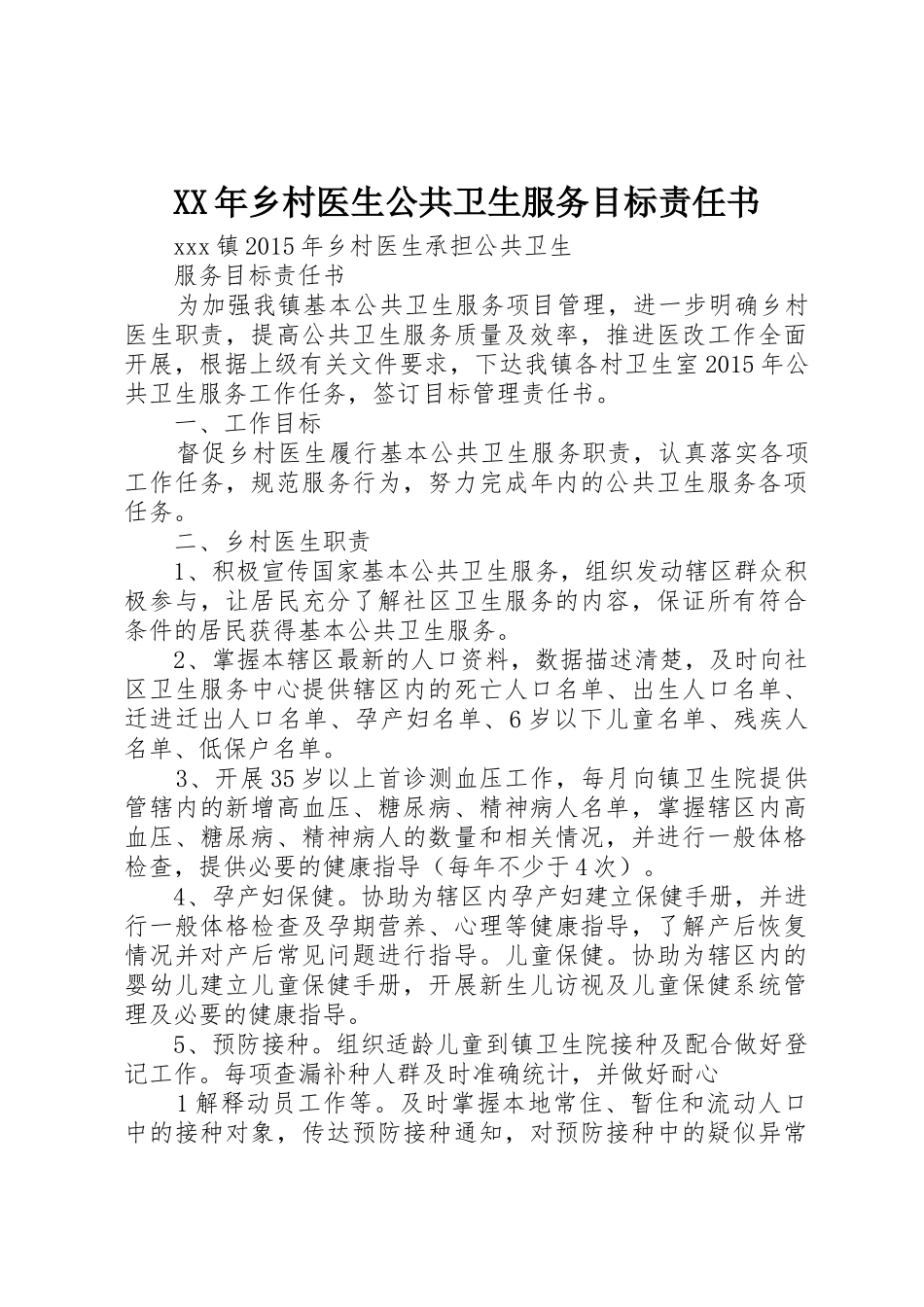 XX年乡村医生公共卫生服务目标责任书_第1页