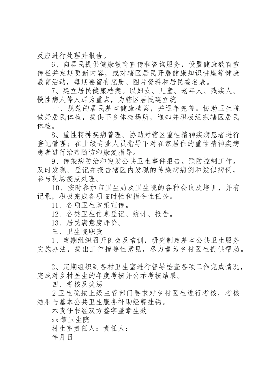 XX年乡村医生公共卫生服务目标责任书_第2页