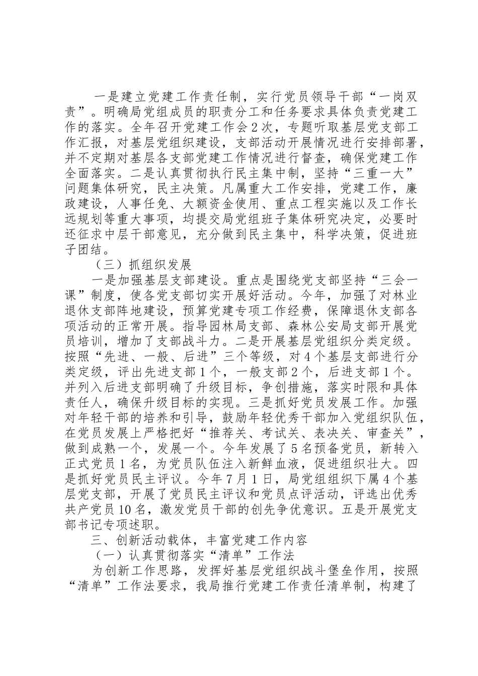 XX年终党建工作述职报告_第2页