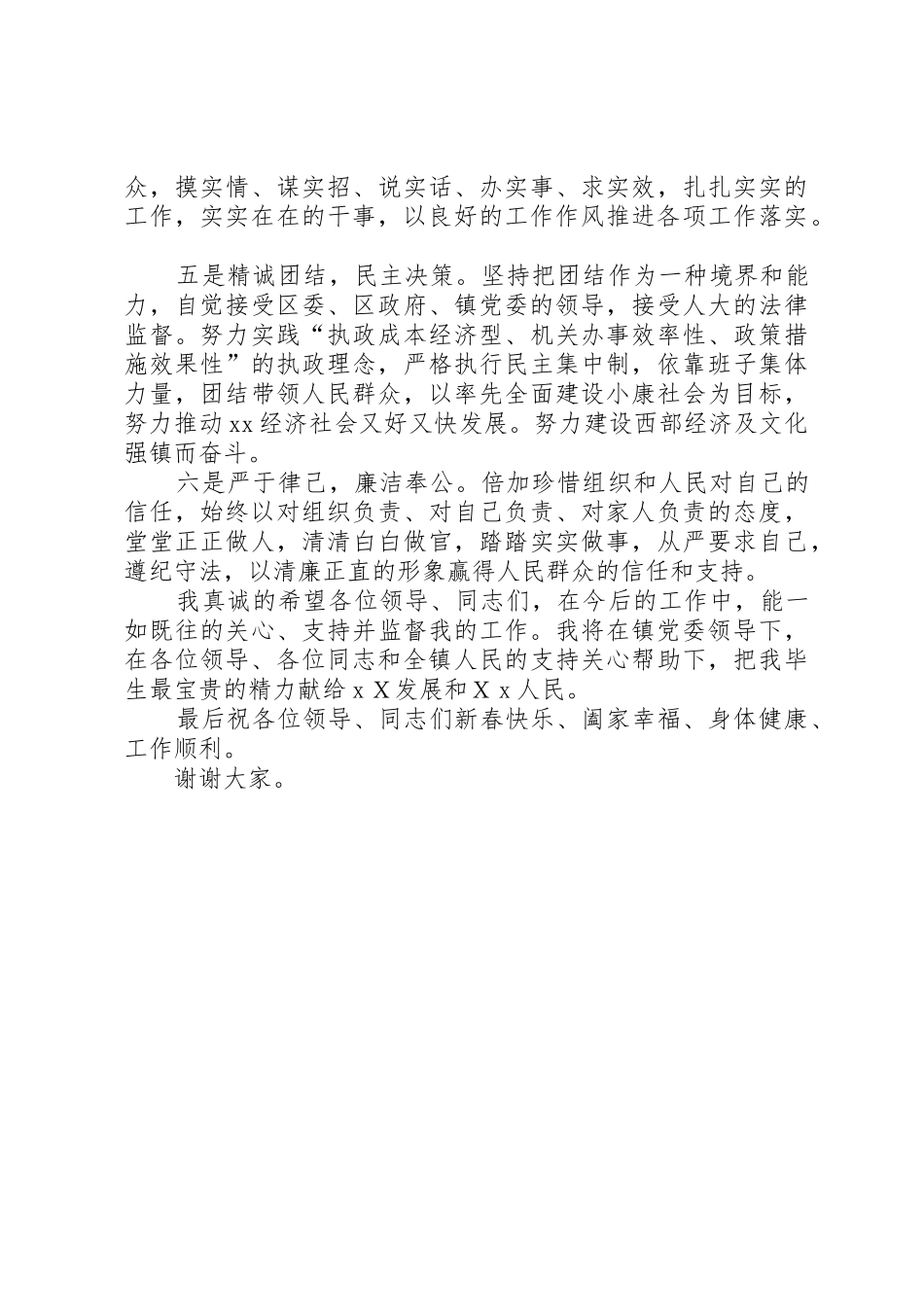 XX年最新上任讲话稿_1_第2页