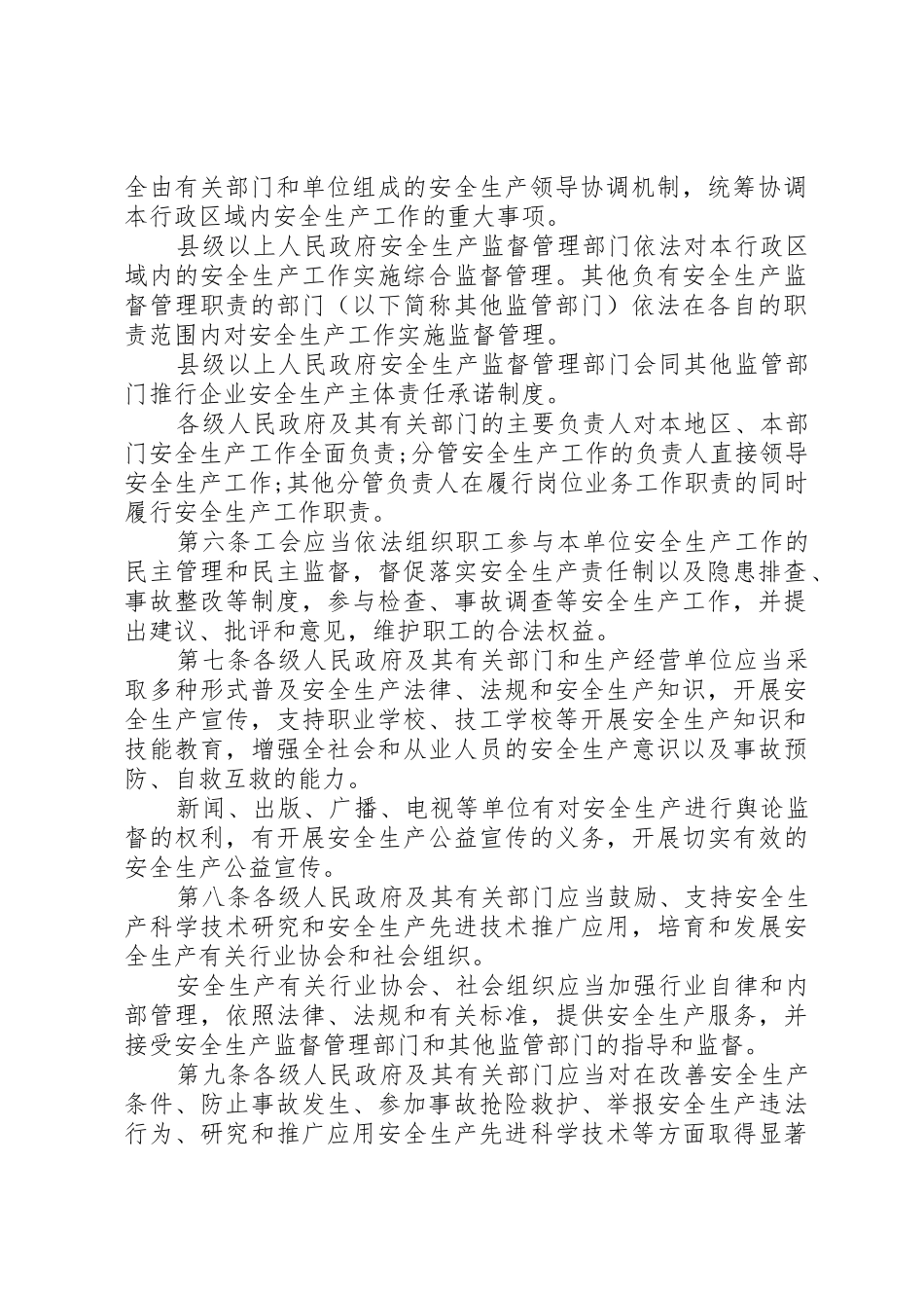 XX省安全生产条例20XX年_第2页