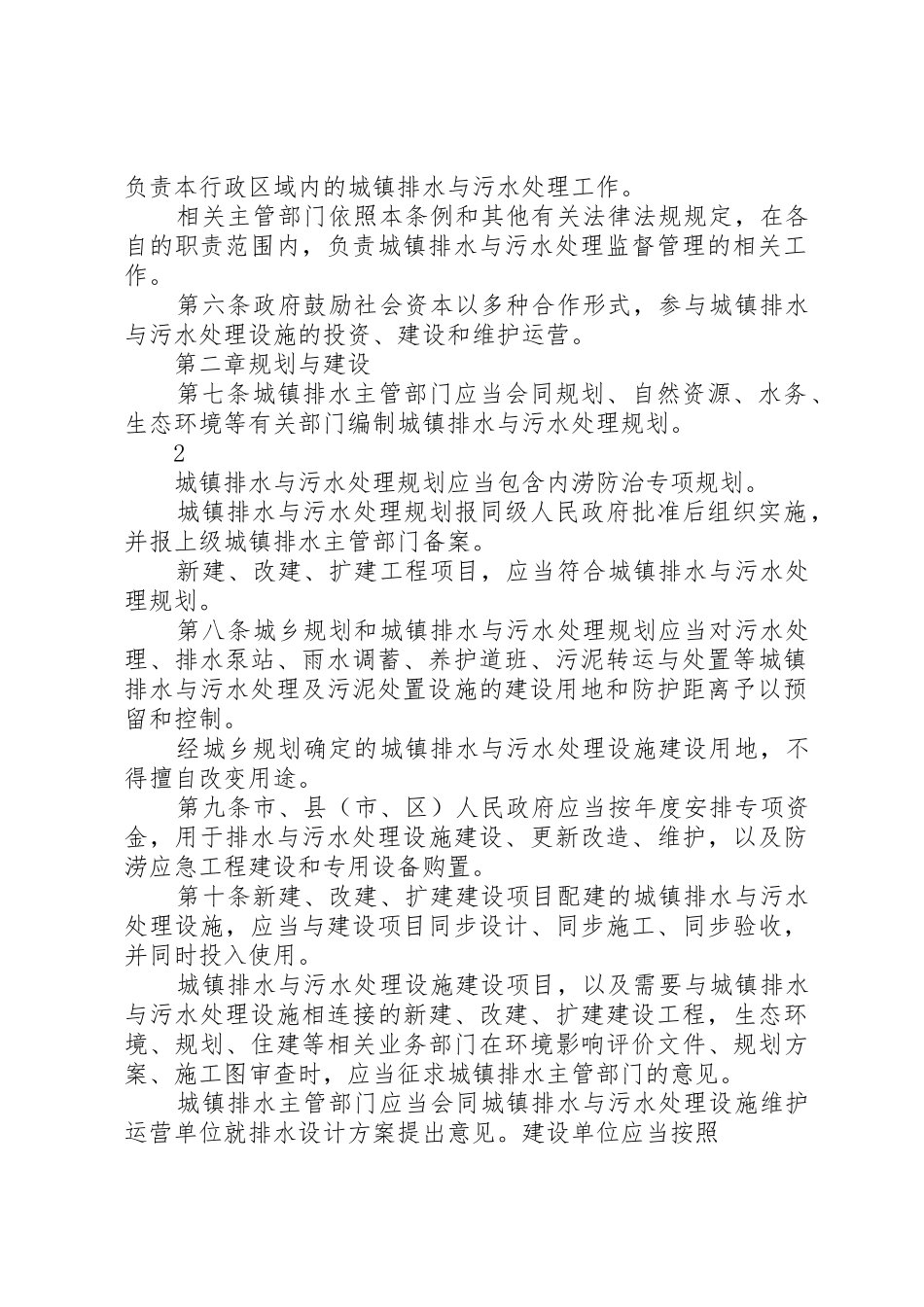 XX省城镇排水与污水处理管理办法地方政府规章_1_第2页