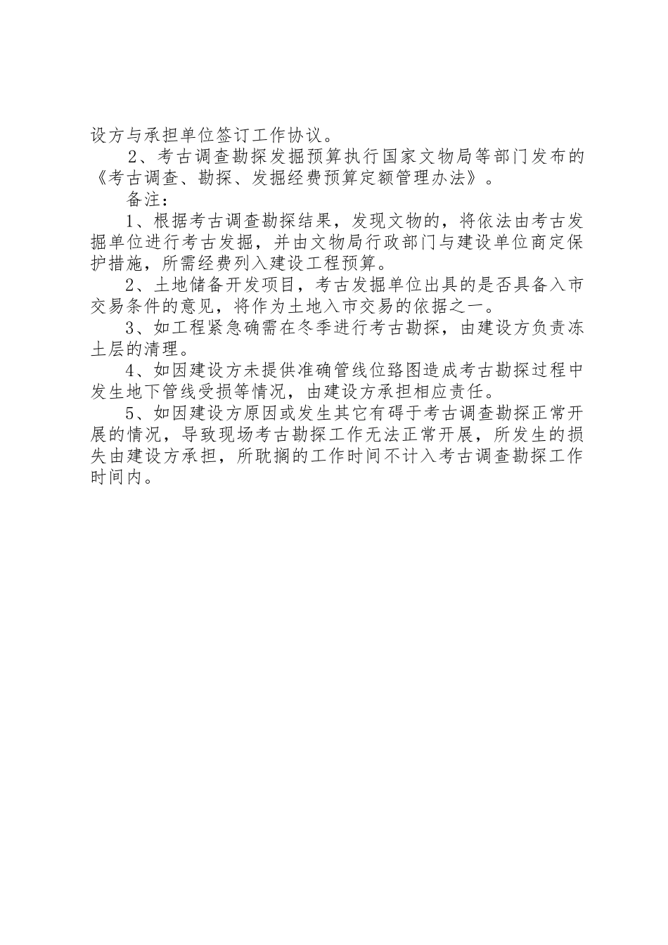 XX省地下文物保护告知书_第3页