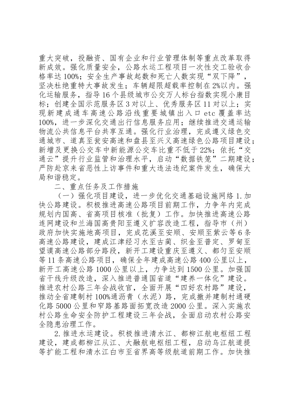 XX省交通运输厅XX年工作要点_第2页
