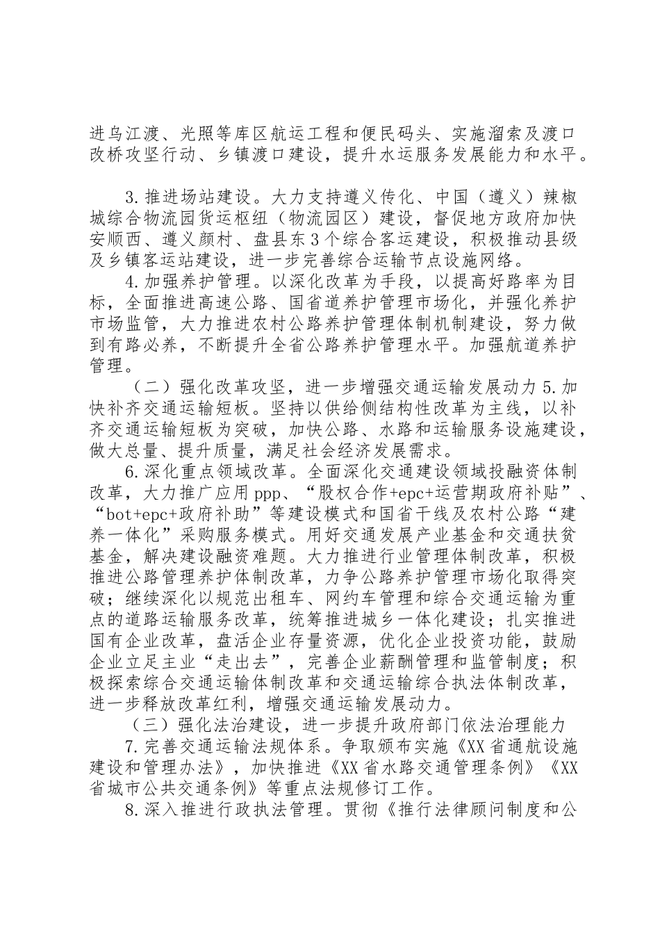 XX省交通运输厅XX年工作要点_第3页