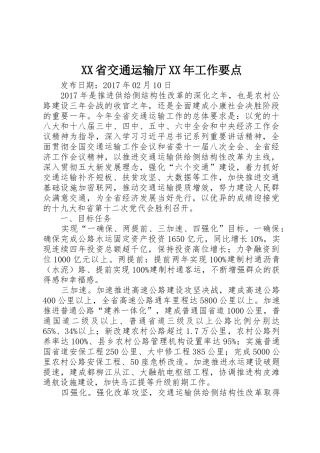 XX省交通运输厅XX年工作要点