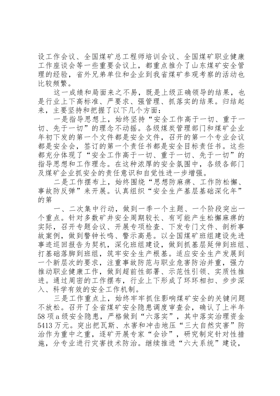 XX省煤炭工业局党组成员副局长任衷平同志在全省煤矿群众安全工作会议上的讲话5篇_1_第2页
