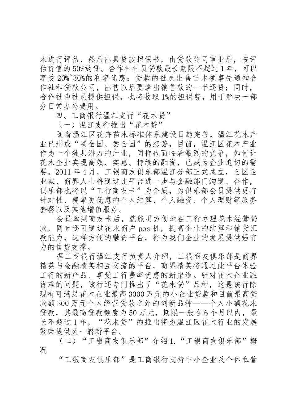 XX省苗木企业授信方案_第2页