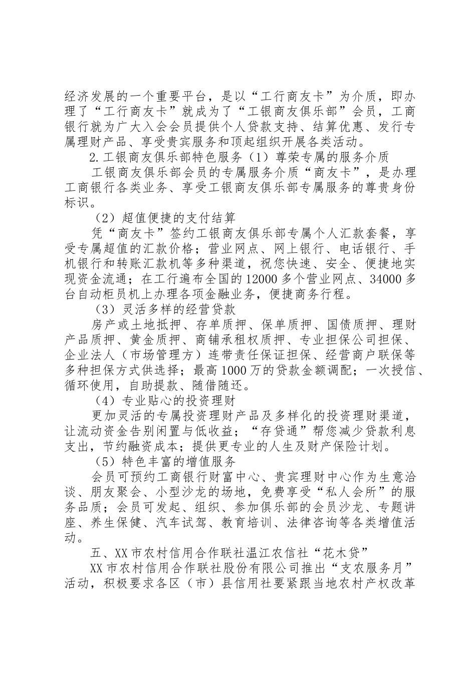XX省苗木企业授信方案_第3页