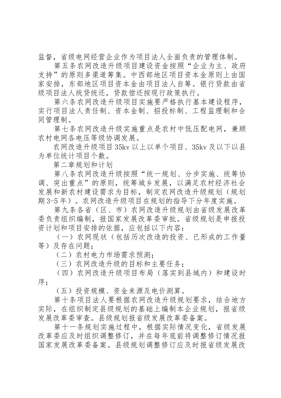 XX省农村电网改造升级项目管理实施办法_第3页