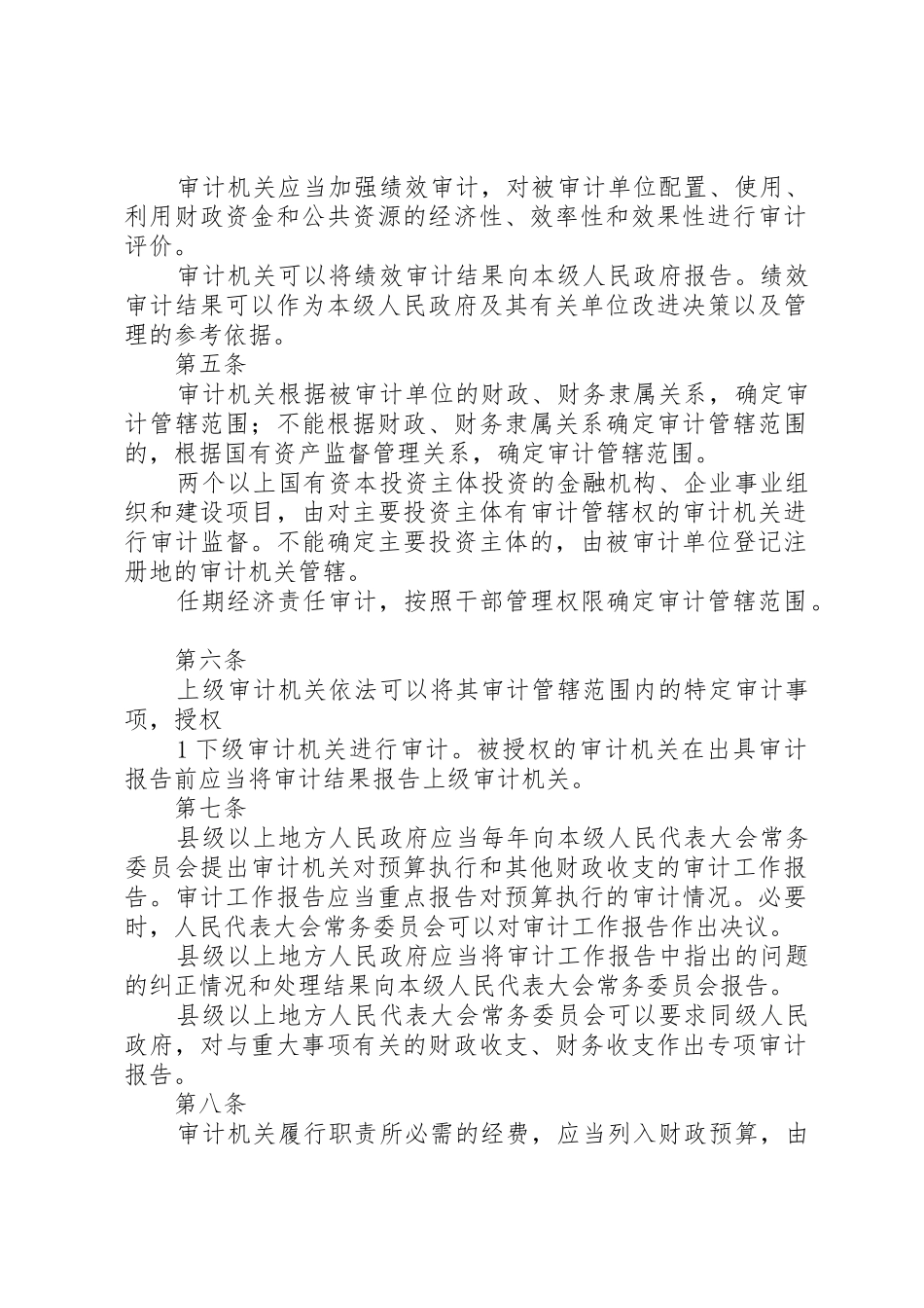 XX省人大常委会关于修改《XX省劳动力市场管理条例》的决定(20_1_第2页