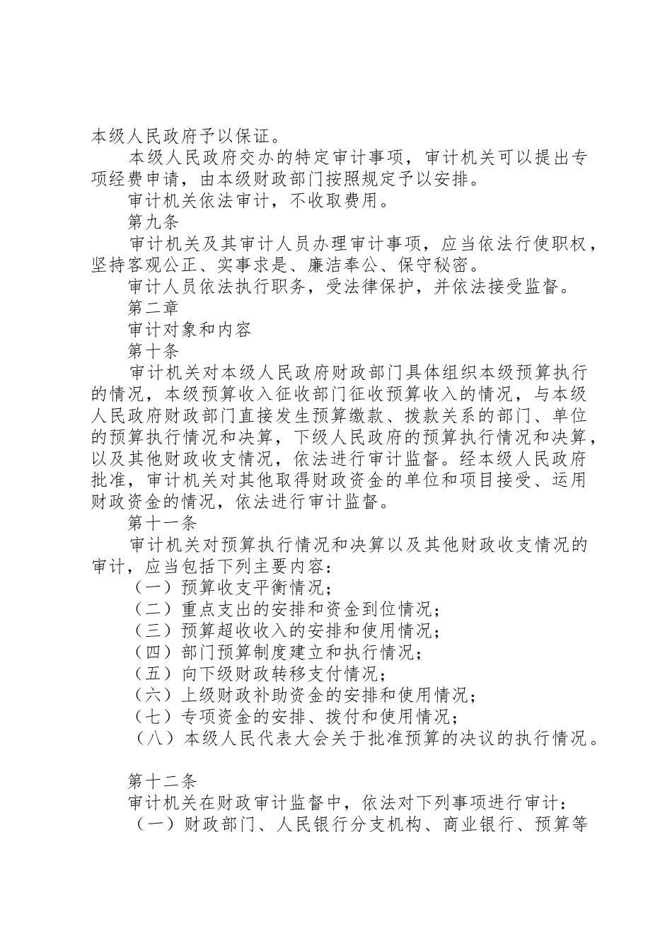 XX省人大常委会关于修改《XX省劳动力市场管理条例》的决定(20_1_第3页