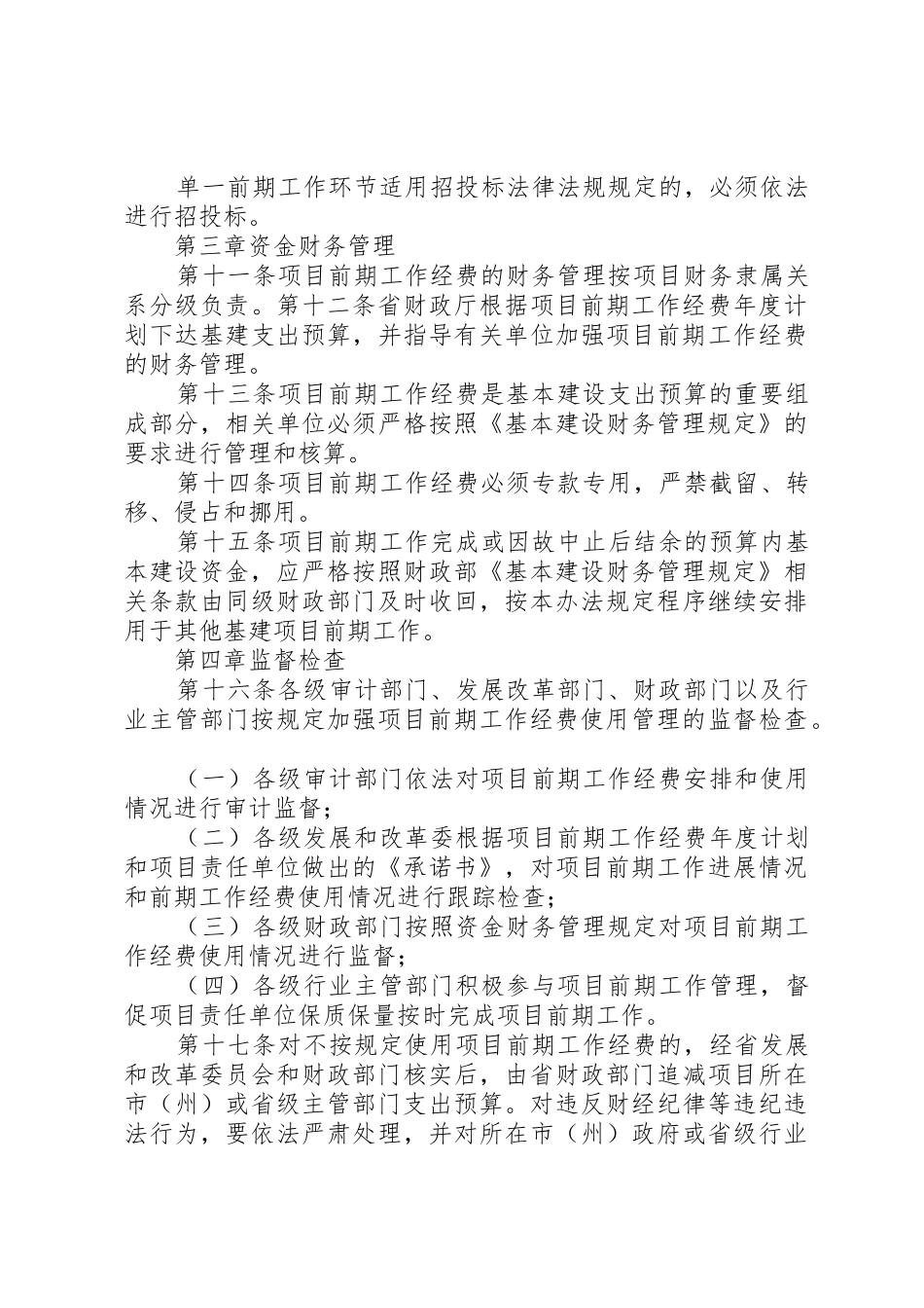 XX省省级预算内基本建设项目前期工作经费管理暂行办法_第3页