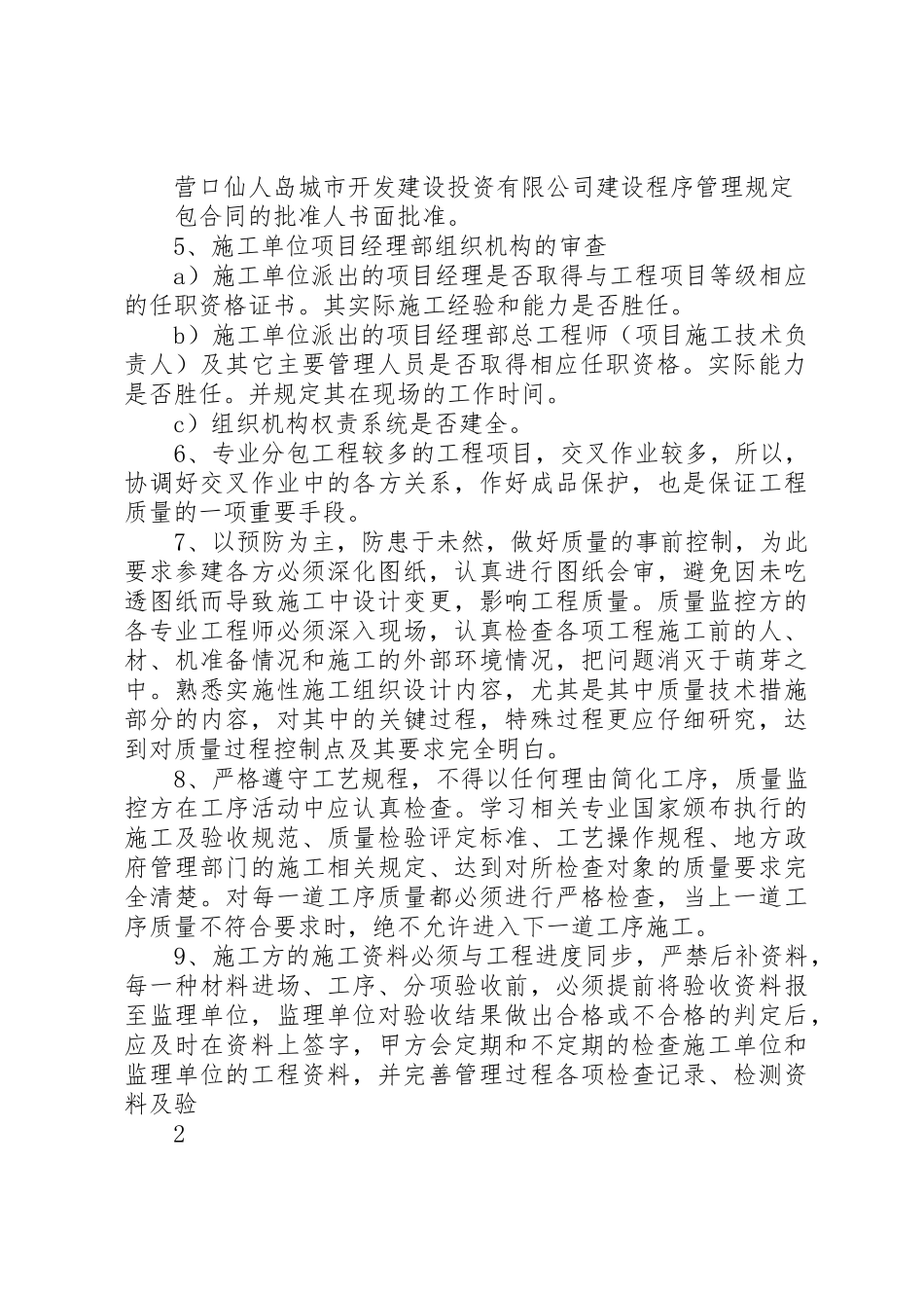 XX省信息工程建设管理办法_1_第2页