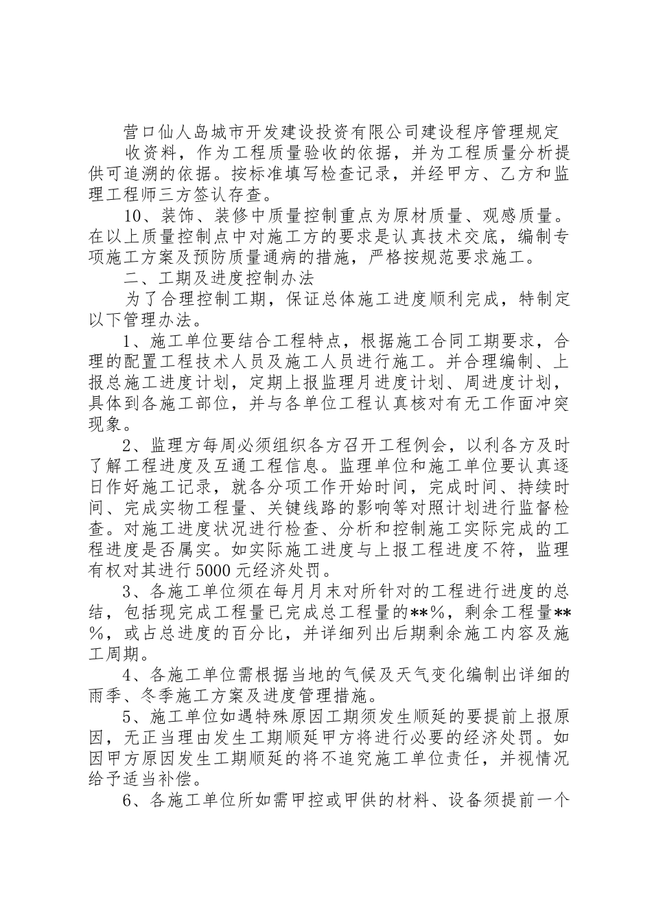 XX省信息工程建设管理办法_1_第3页