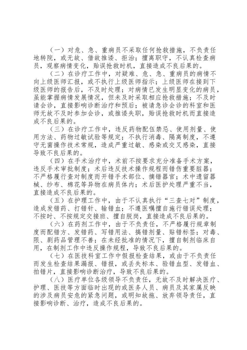 XX省医疗事故处理办法实施细则[失效5篇_第2页