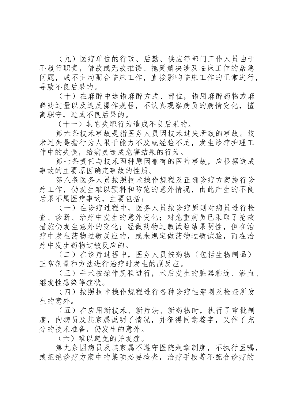 XX省医疗事故处理办法实施细则[失效5篇_第3页