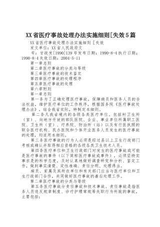 XX省医疗事故处理办法实施细则[失效5篇
