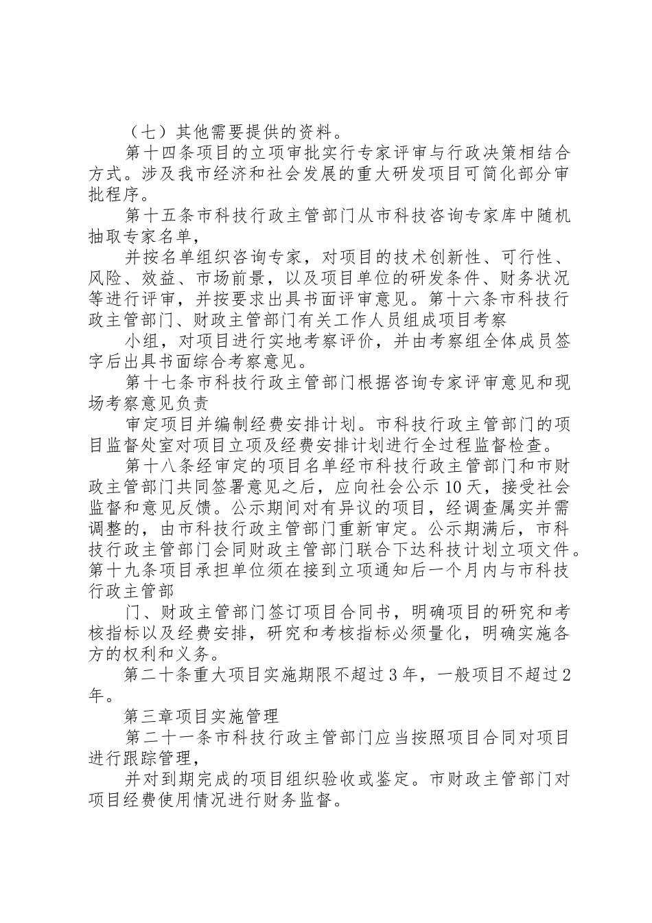 XX省医药卫生科技计划项目管理暂行办法_1_第3页