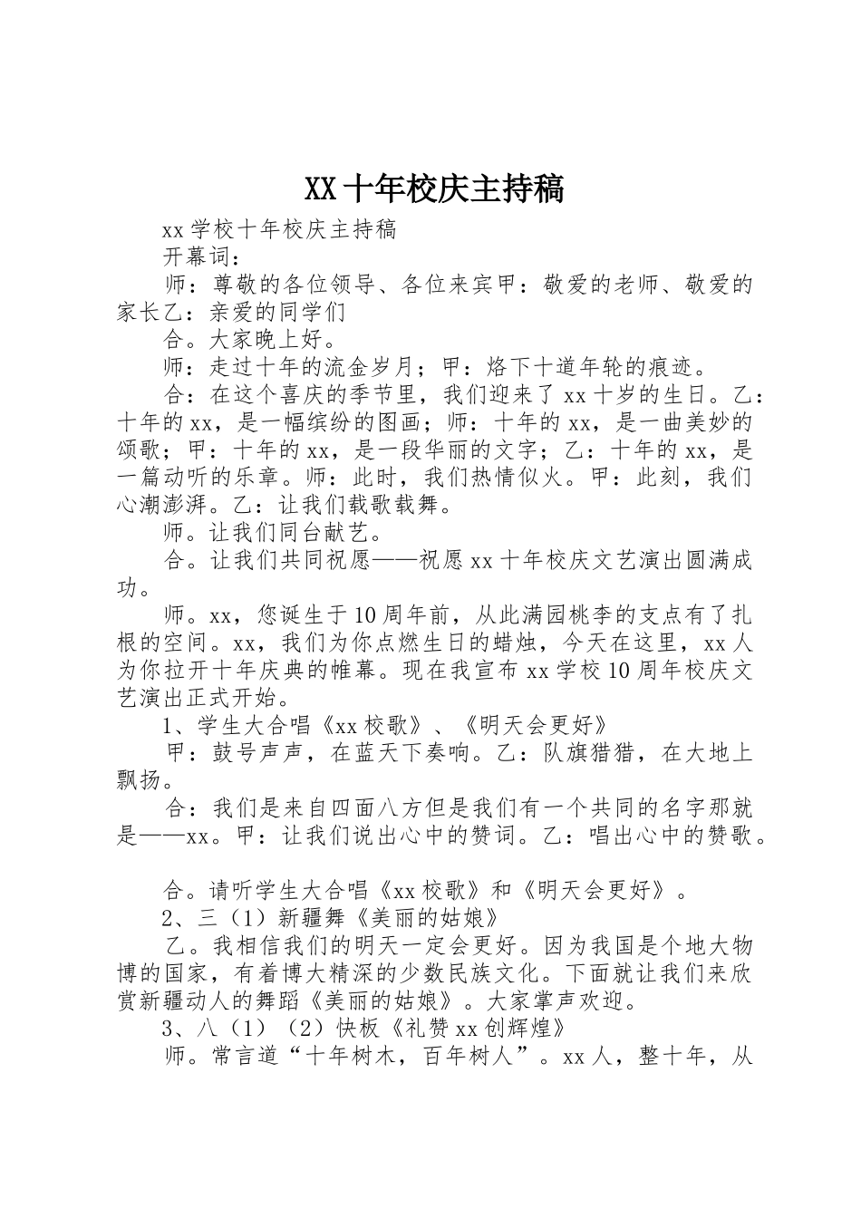 XX十年校庆主持稿_第1页