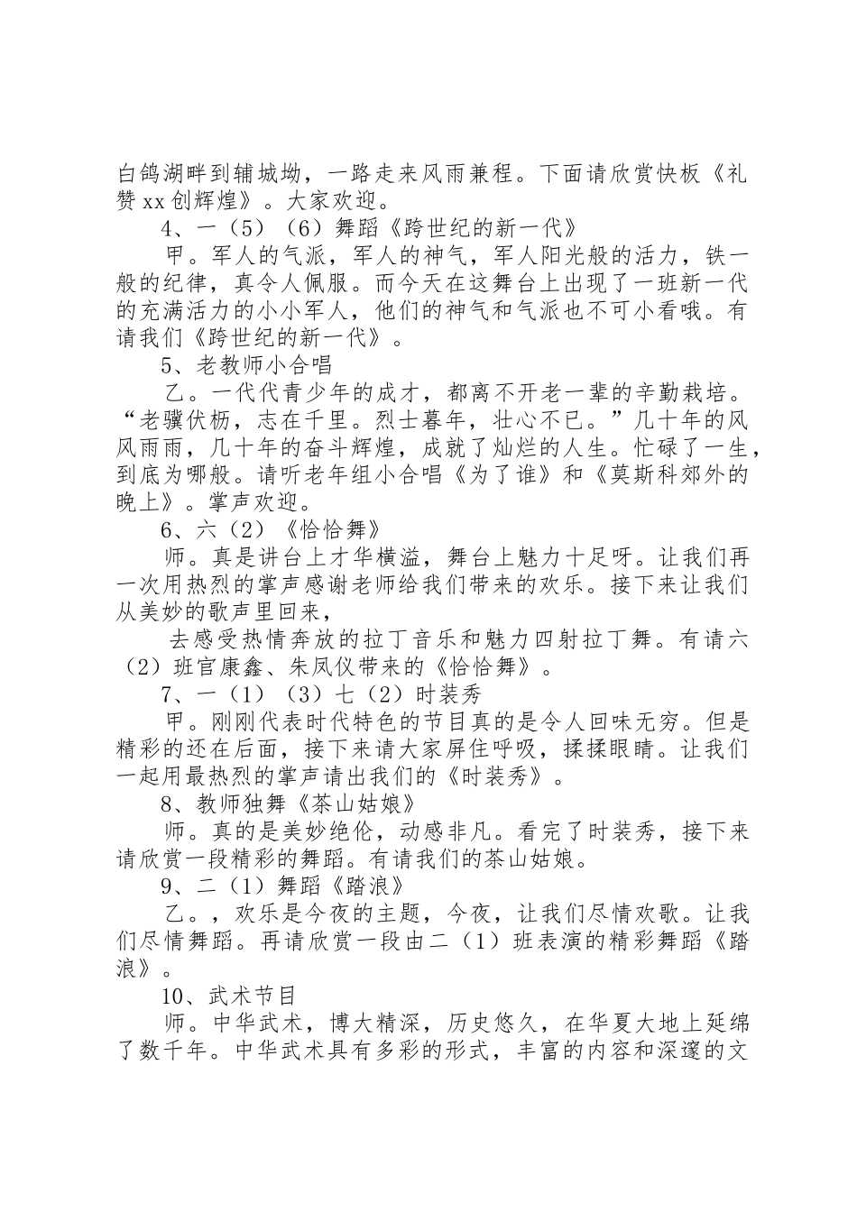 XX十年校庆主持稿_第2页