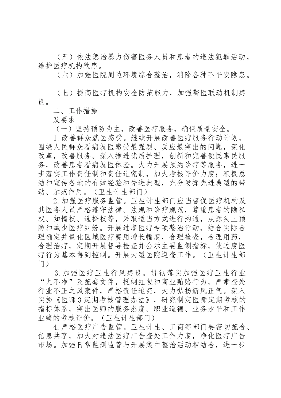 XX市20XX年平安医院创建工作要点_第2页