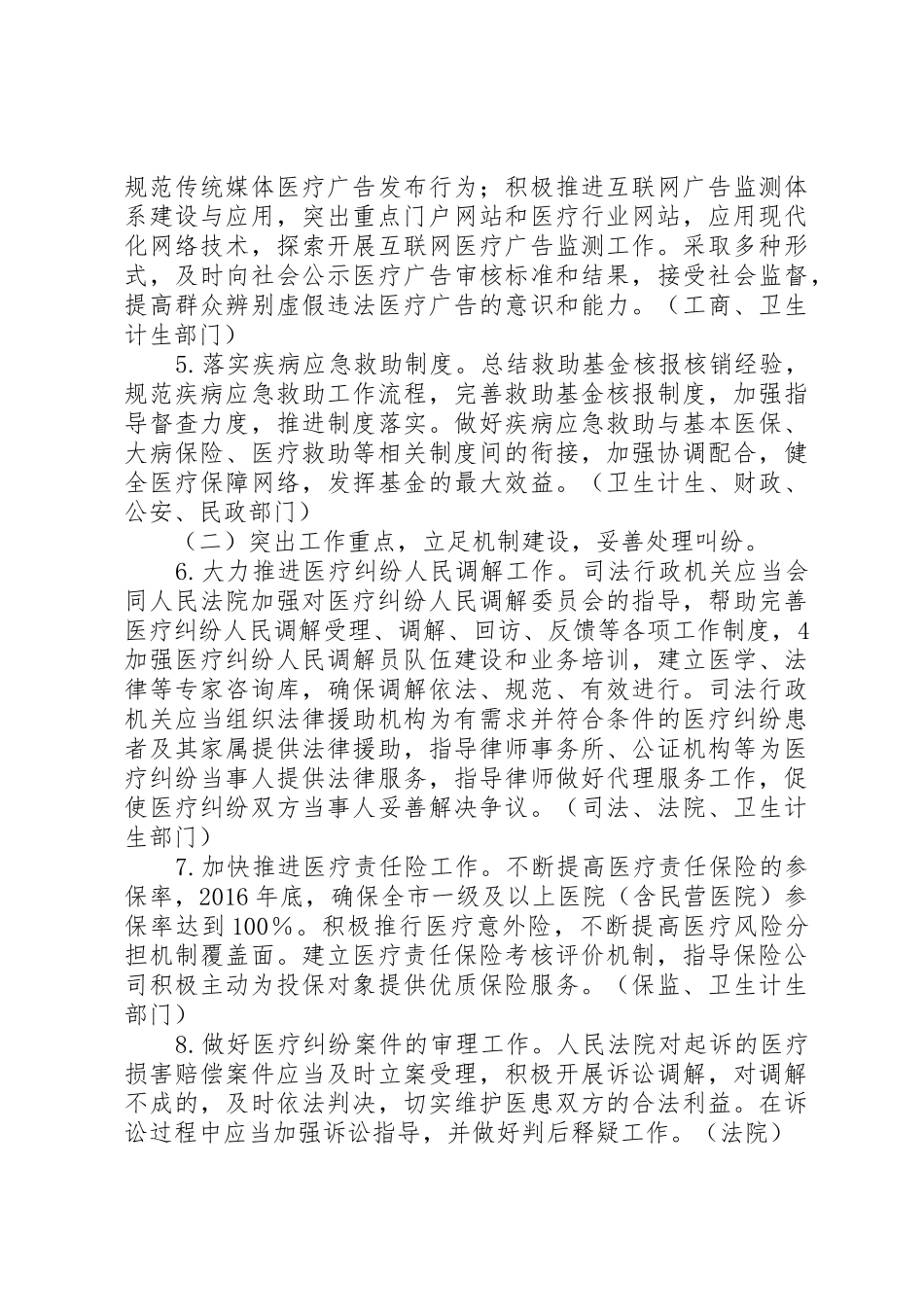 XX市20XX年平安医院创建工作要点_第3页