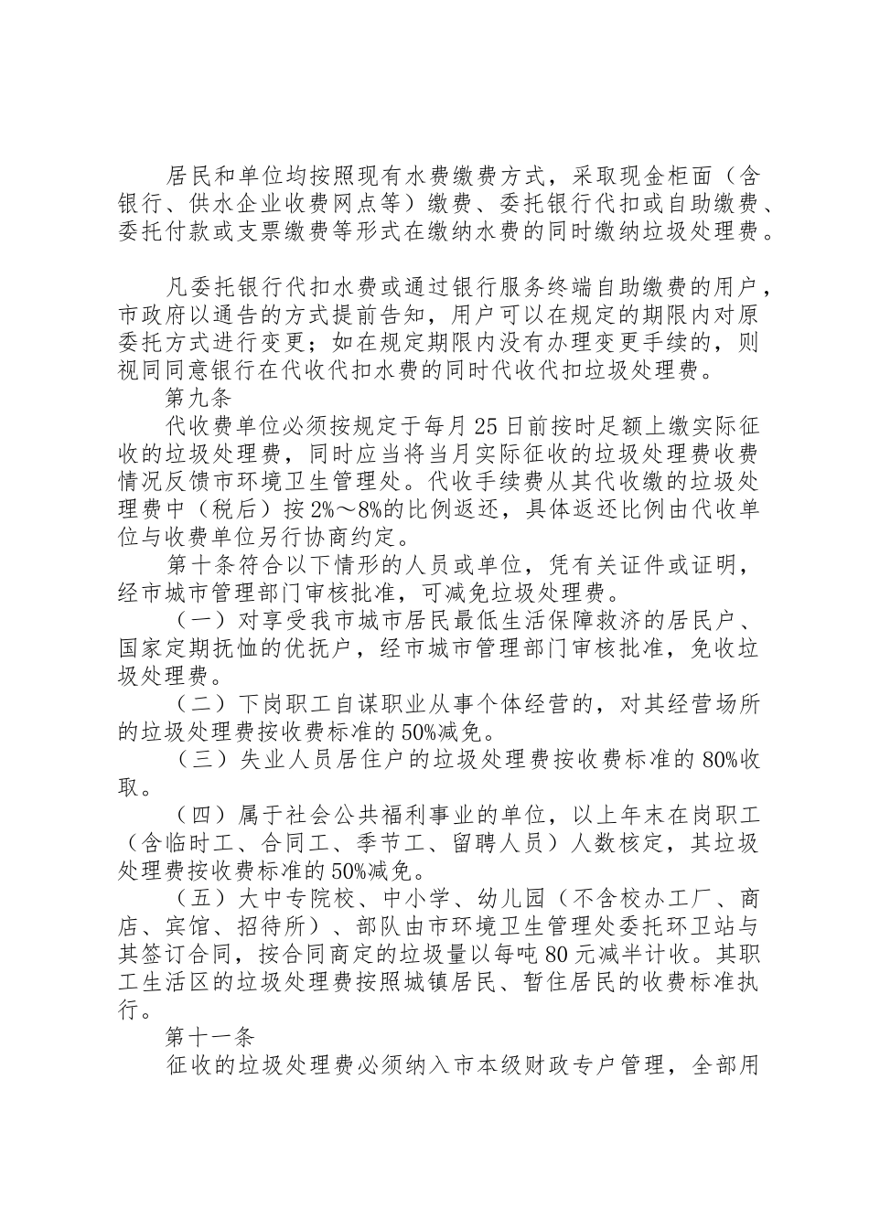 XX市城镇生活垃圾处理费征收与使用管理办法_第3页