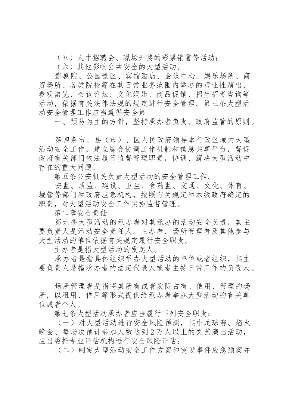 XX市大型群众性活动安全管理规定_第2页