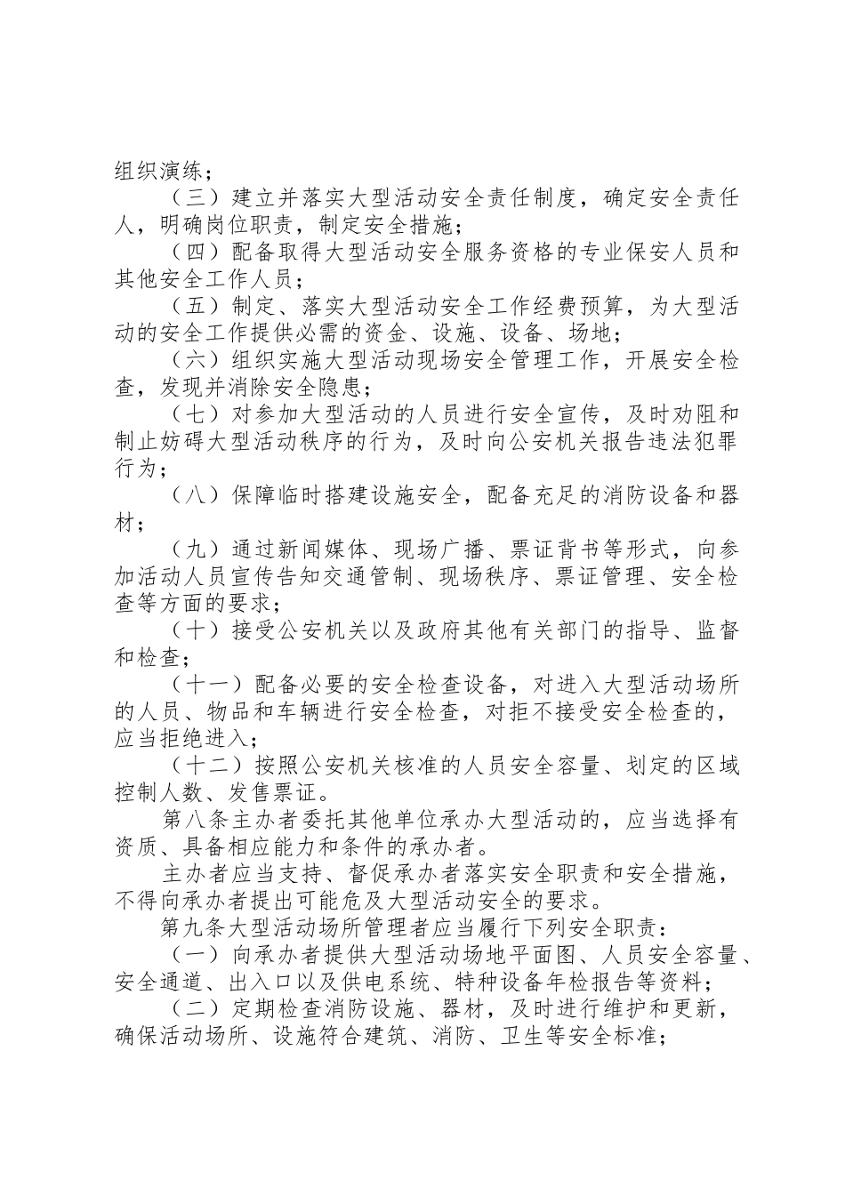 XX市大型群众性活动安全管理规定_第3页