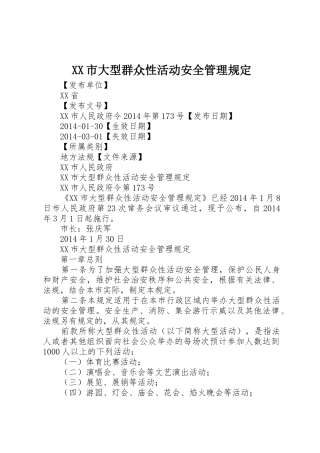 XX市大型群众性活动安全管理规定