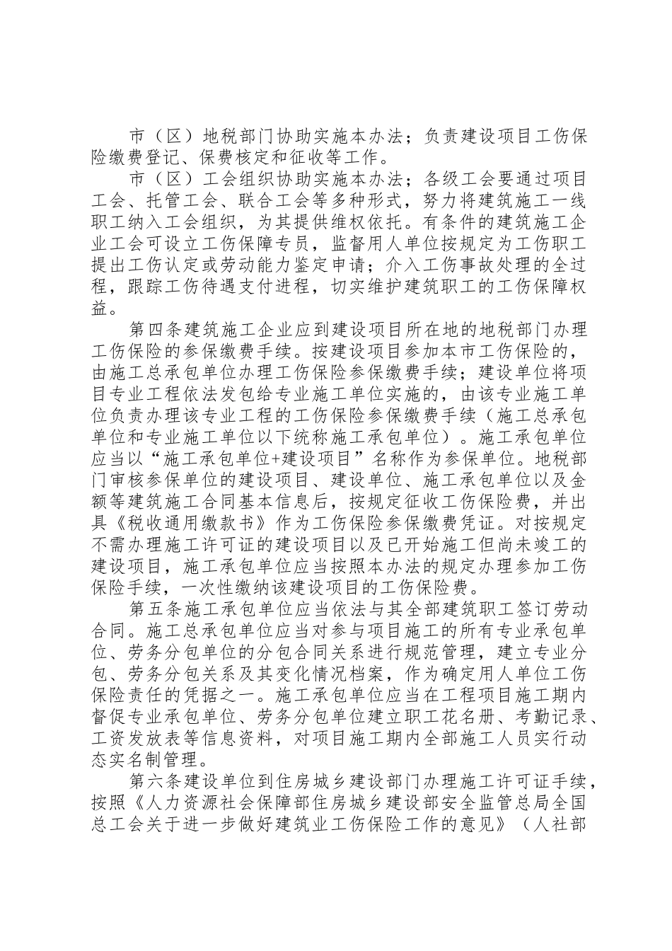 XX市建筑业职工参加工伤保险实施办法_第2页