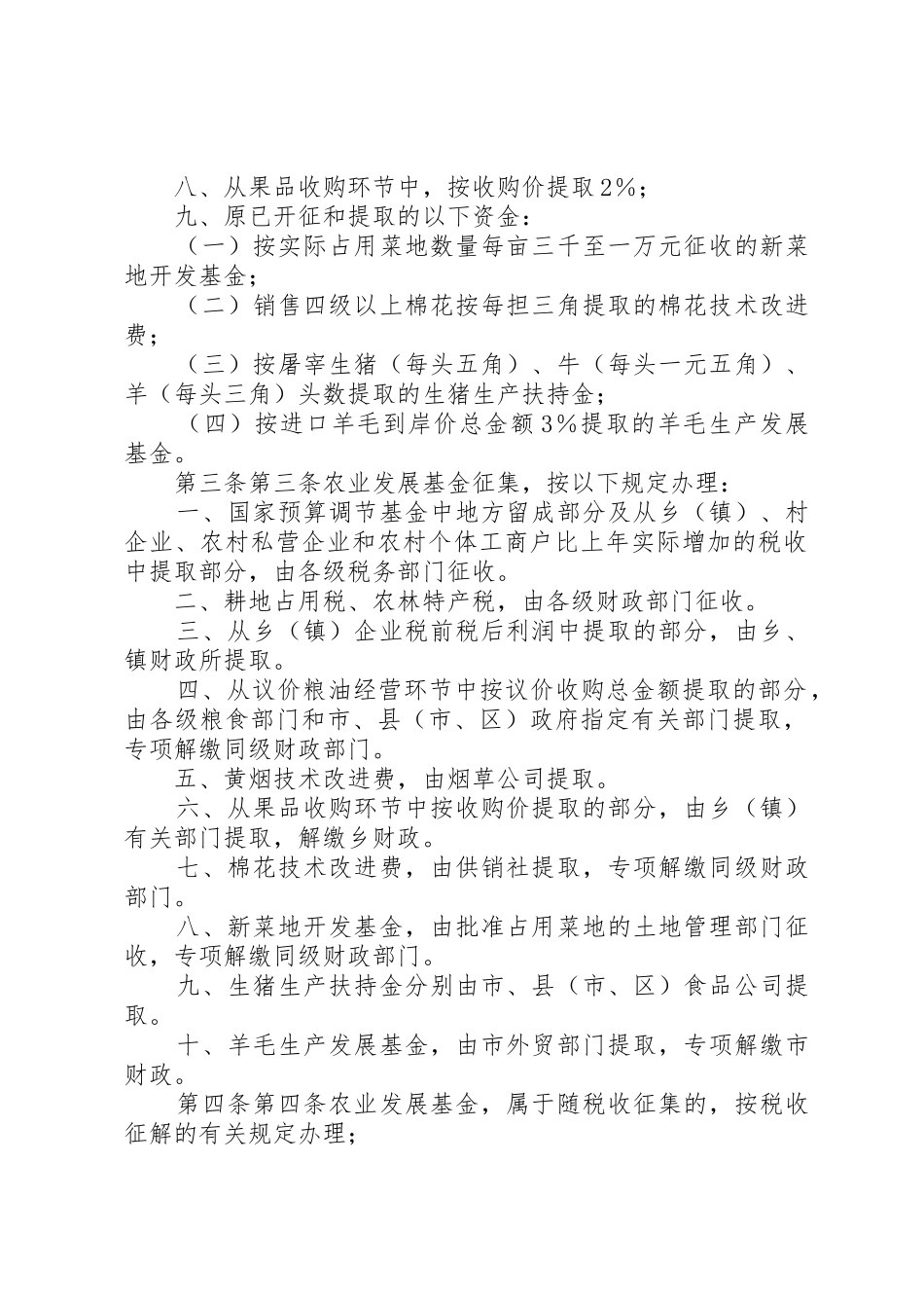 XX市农业发展基金征集使用管理暂行办法[模版]_第2页