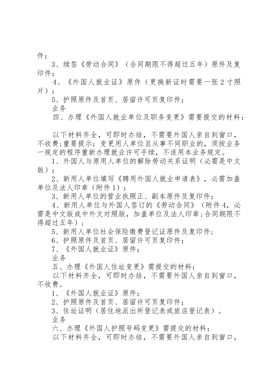 XX市外经贸变更申请_第3页