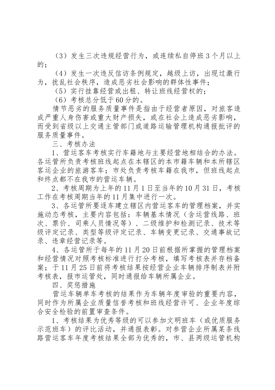 XX市萧山区道路运输管理处_第2页