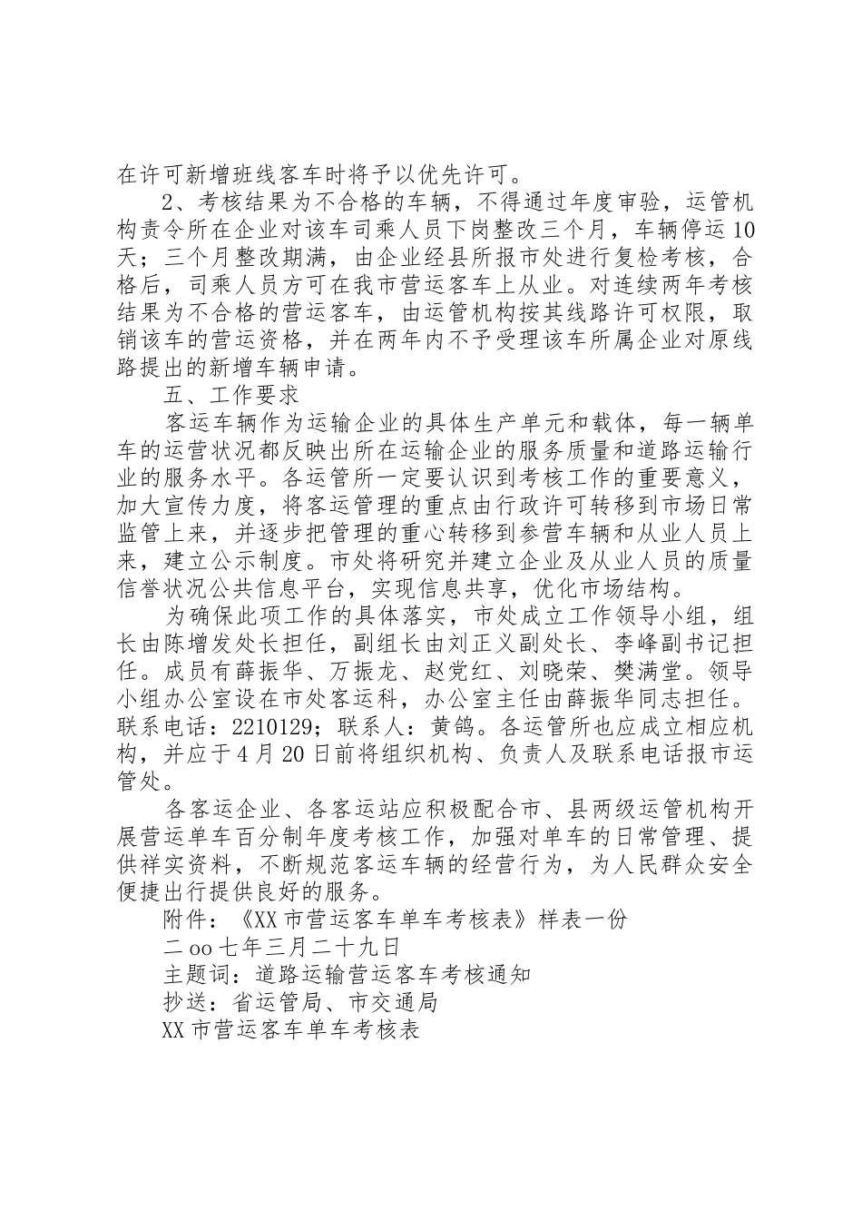 XX市萧山区道路运输管理处_第3页