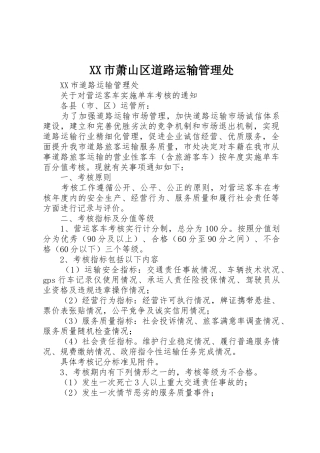 XX市萧山区道路运输管理处