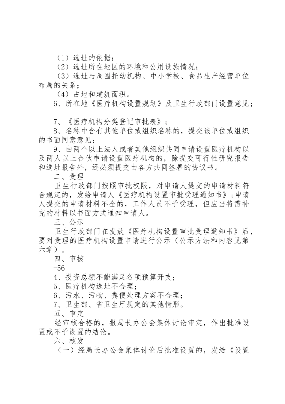 XX市医疗机构行政许可工作规范_第2页