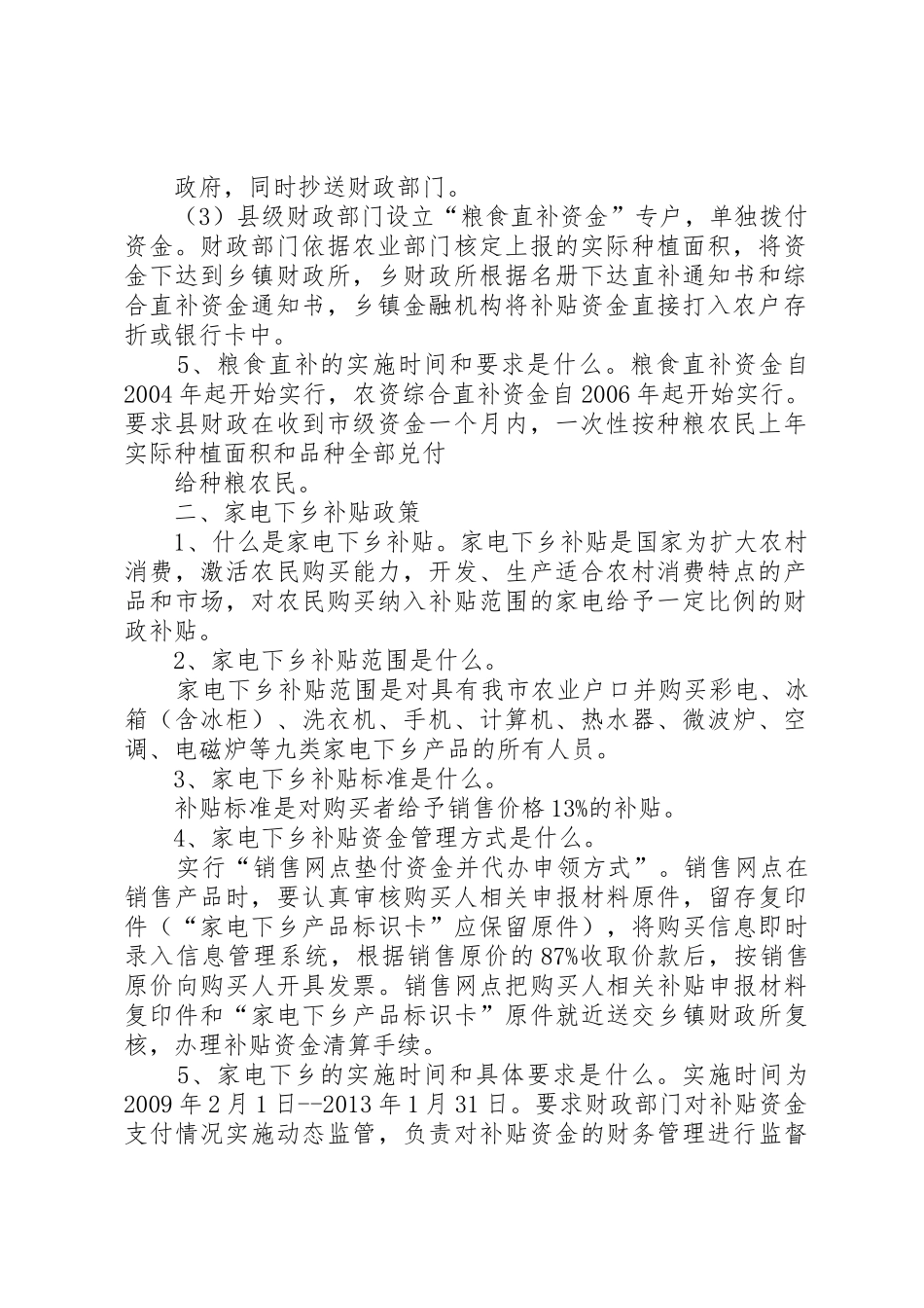 XX县区财政局强农惠民政策_第2页