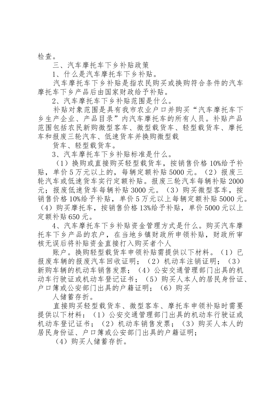 XX县区财政局强农惠民政策_第3页