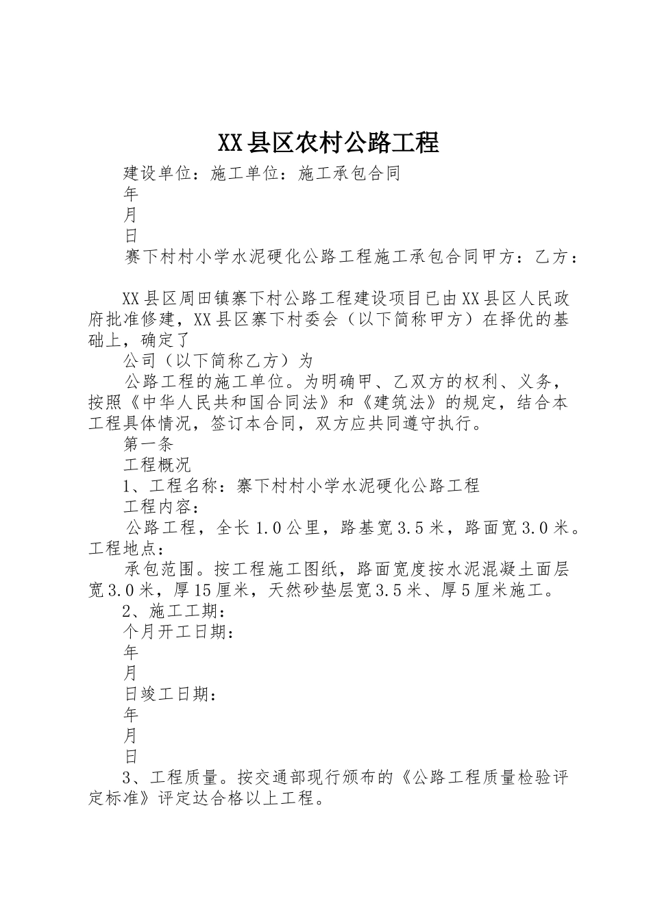 XX县区农村公路工程_第1页