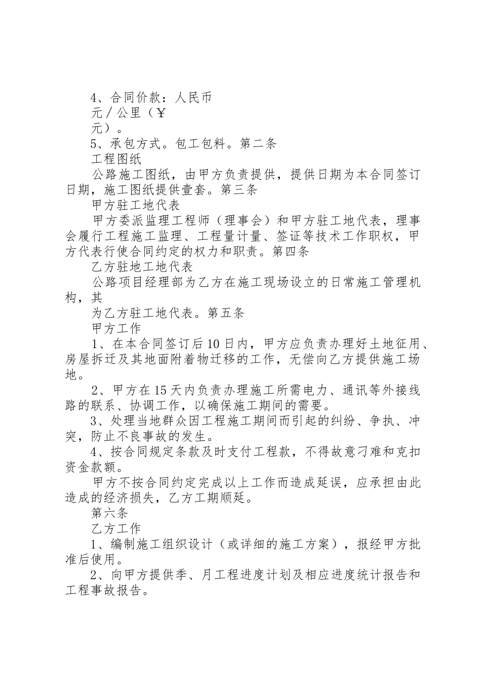 XX县区农村公路工程_第2页